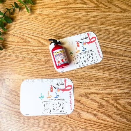 تفعيل حرف الطاء (ط )