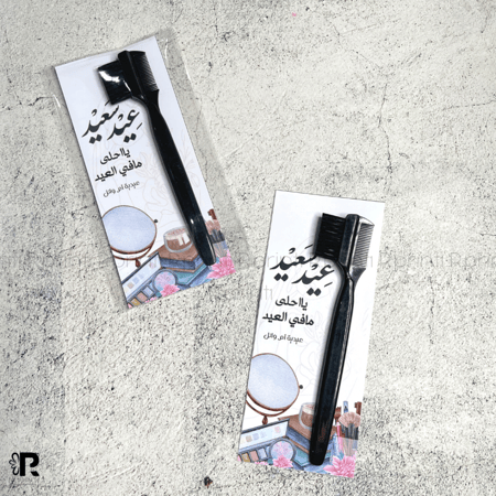 فرشة الحاجب + ثيم العيد