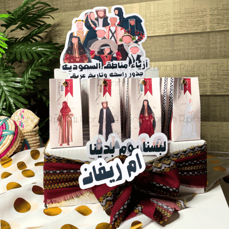 بكج توزيعات  لبسنا يوم بدينا يوم التأسيس