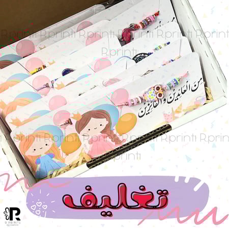 توزيعات العيد اساور للبنات