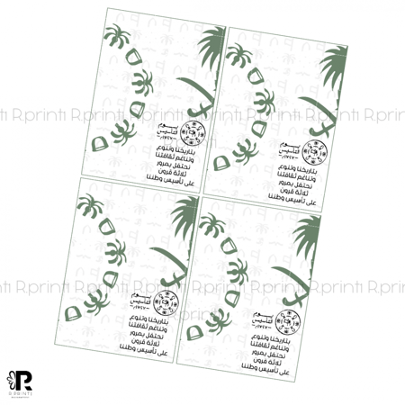 ملف للتحميل كروت يوم التأسيس 1 pdf