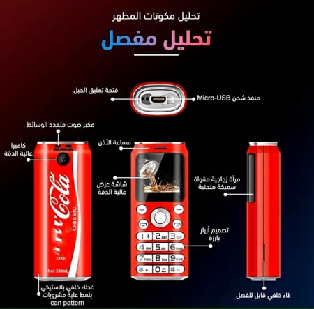 جوال كوكاكولا الصغير ساترند K8 SATREND K8 ميني بشريحتين وكاميرا وبلوتوث