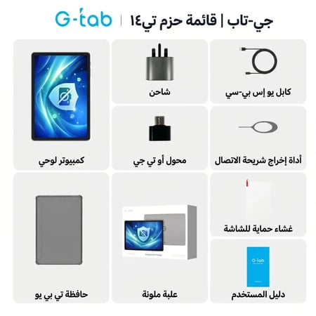 تابلت جي تاب T14 ‎10.1‎ إنش 4GB+128GB بدون كاميرا أندرويد 16 – G-Tab T14