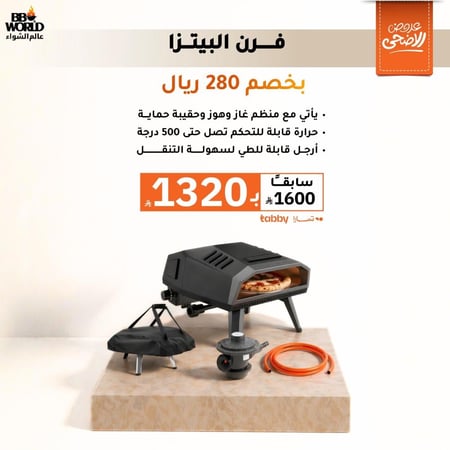 فرن البيتزا المتنقل