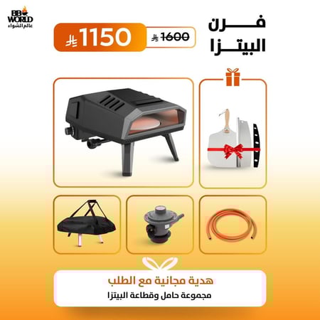 فرن البيتزا المتنقل