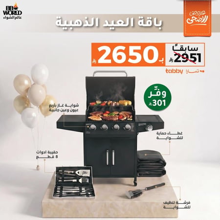 باقة الفخامة