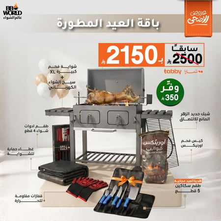 باقة العيد المطورة