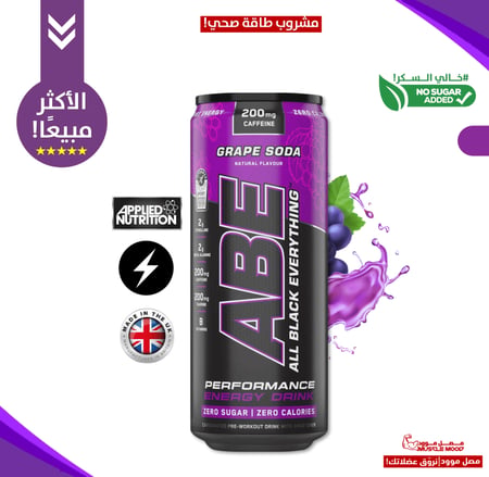 مشروب الطاقة ABE-(عنب أمريكي)-خالي السكر-لقبل التمرين!-ABE Grape
