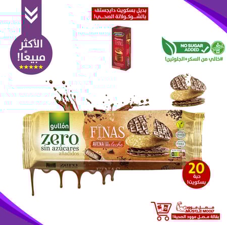 بسكويت دايجستف شوكولاتة بالحليب!-جولن خالي من السكر.الحجم الكبير!-Gullon Zero Sugar