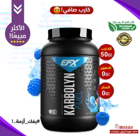 1سكوب كاربولين (توت أزرق!)-مكمل كارب