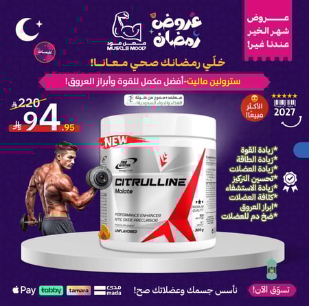 سيترولين ماليت