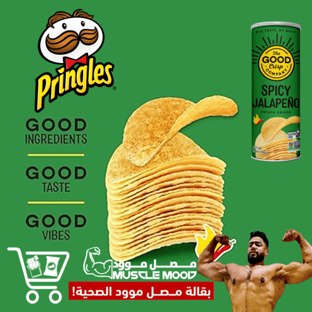 بديل بطاطس برينجلز الصحي بنكهة،(هالابينو حار)الحجم الكبير 160g