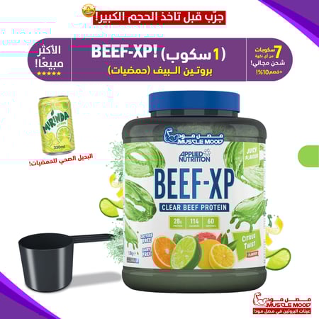 بروتين البيف,BEEF-XP(حمضيات!)-عينات بروتين