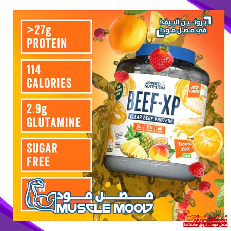 آيزو بروتين البيف,BEEF-XP(فواكه أستوائية!)-عينات بروتين