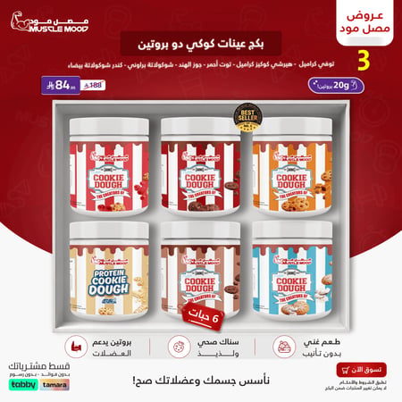 بكج عينات كوكي دو بروتين كازين أدونيس – 6 عينات