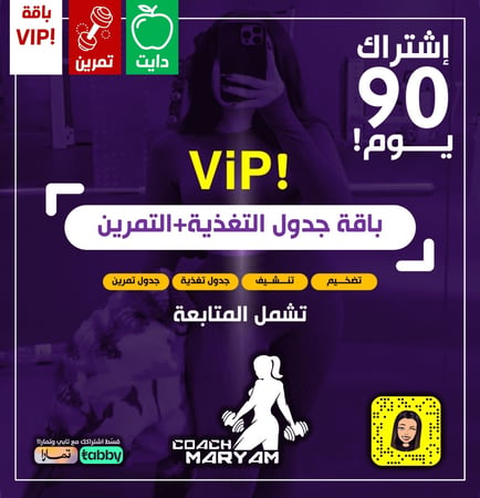 بكجvip! جدول تغذية+تمرين+متابعة-90يوم،(للبنات والشباب)