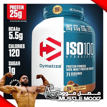 ديماتيز ايزو 100 بروتين,(شوكولاتة)عينات روتين