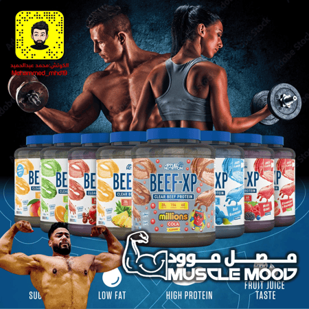 بروتين بيف إكس بي نكهة الكولا