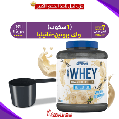 عينات بروتين،واي بروتين-آيسكريم فانيلا!,(الأكثر مبيعا!)