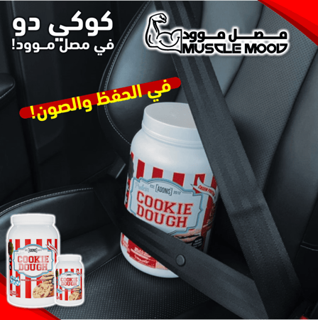 كوكي دو بروتين