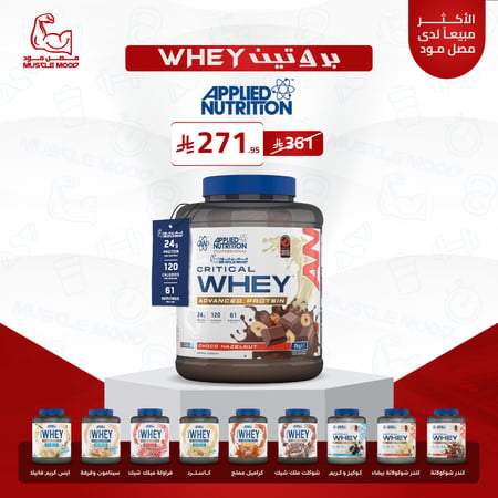كريتيكال واي بروتين-أبلايد نيوتريشن(60حصة) - Applied Nutrition Critical Whey Protein