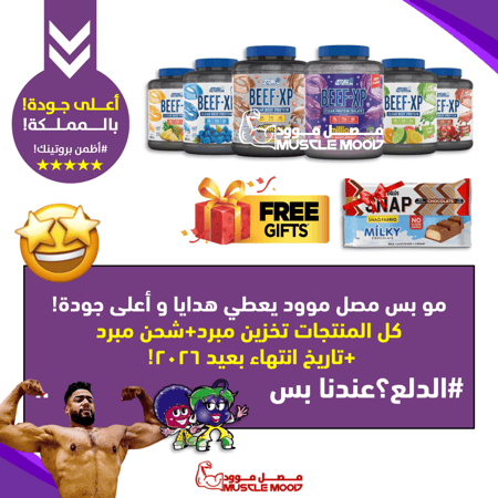 بوكس يوم التأسيس-3مكملات+3هدايا!