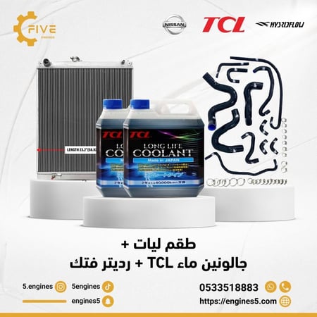 بكج التبريد