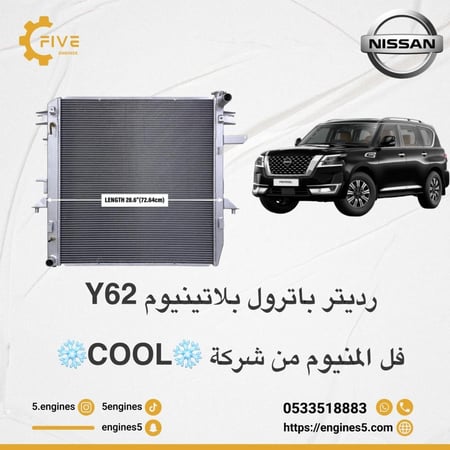 رديتر باترول 320 و 400 بطل الدروب Y62