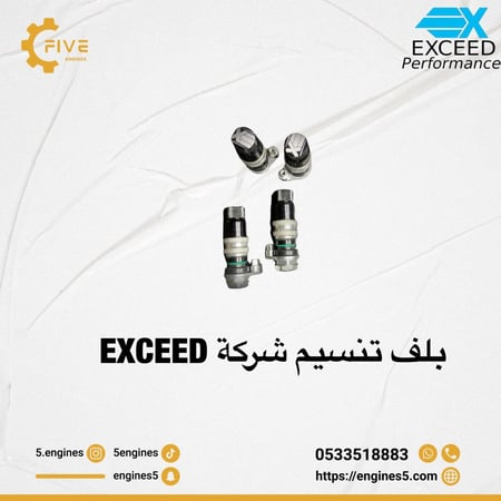 بلف تنسيم الهواء من شركةEXCEED
