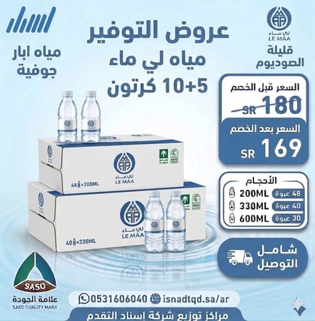 مياة لي ماء 10 كرتون +5 (شامل التوصيل)