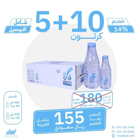 مياه اوبي 10 كرتون + 5 (شامل التوصيل)