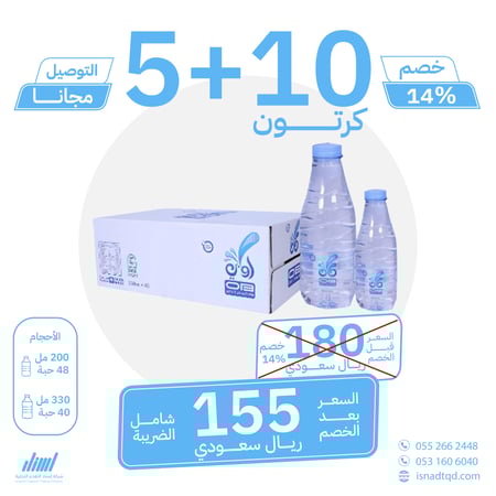 مياه اوبي 10 كرتون + 5 (شامل التوصيل)