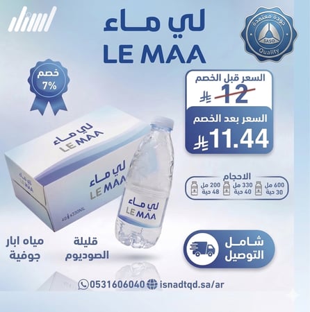 مياة لي ماء كرتون( شامل التوصيل)