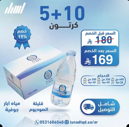 مياة لي ماء 10 كرتون +5 (شامل التوصيل)