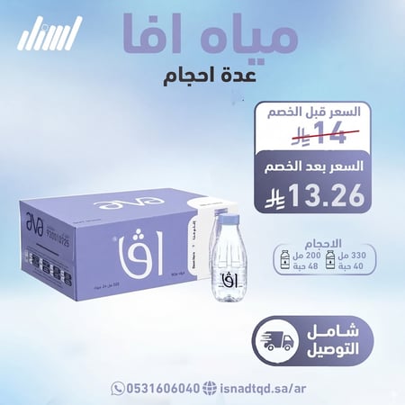 كرتون مياه افا