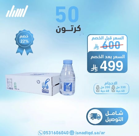 مياه اوبي 50 كرتون (شامل التوصيل)