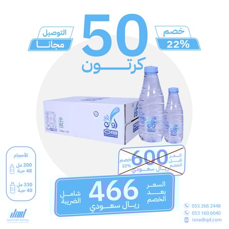 مياه اوبي 50 كرتون (شامل التوصيل)