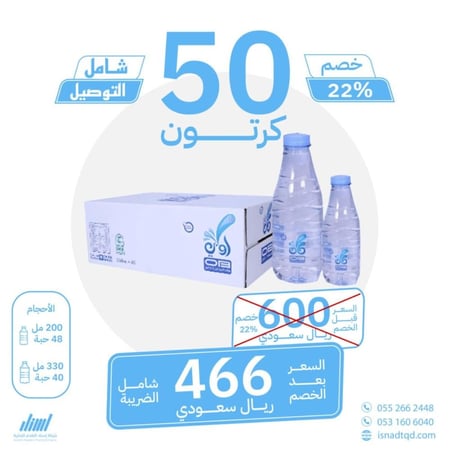 مياه اوبي 50 كرتون (شامل التوصيل)