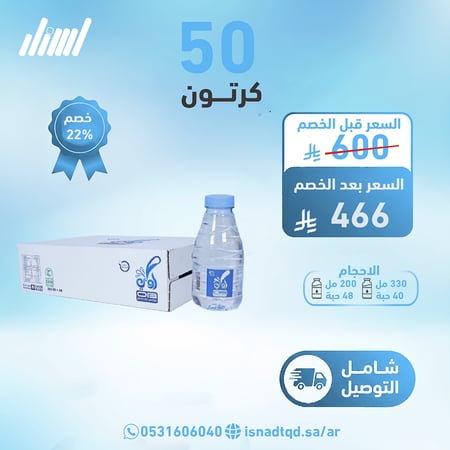 مياه اوبي 50 كرتون (شامل التوصيل)