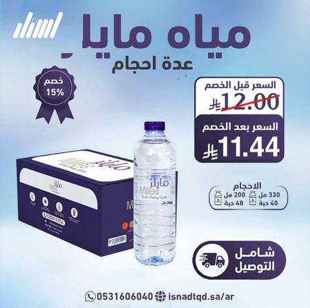 كرتون مياه مايلز