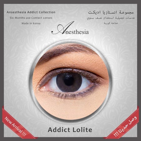 ANESTHESIA عدسة العين IOLITE