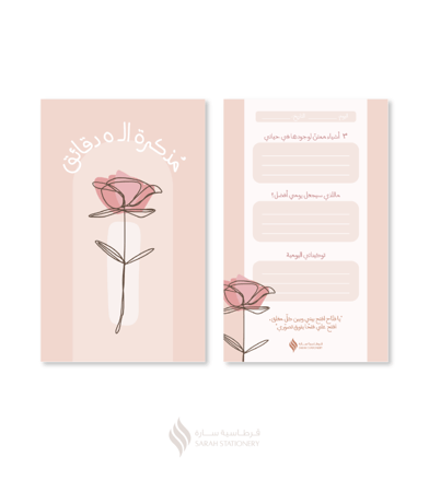 مذكرة الخمس دقائق