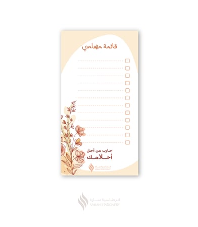 مذكرة المهام (أصفر)