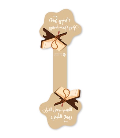 فاصل كتاب مغناطيسي (للمصحف)