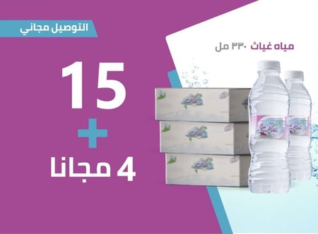 عرض مياه غياث330 مل