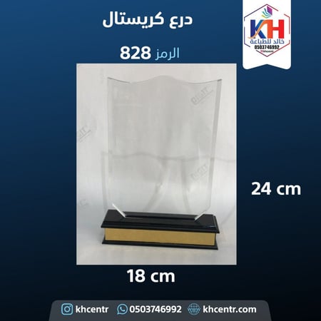 درع كريستال متوسط