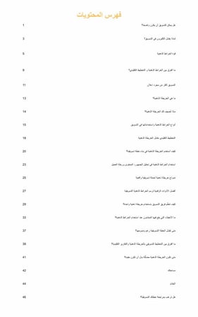 الخطة المرئيّة في التسويق