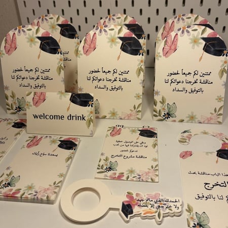 بكج التخرج