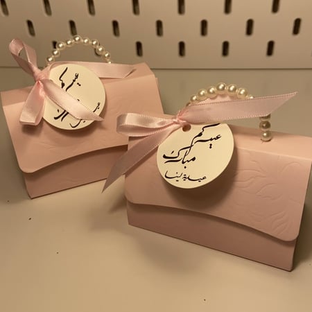 حقيبة العيد (فارغ)