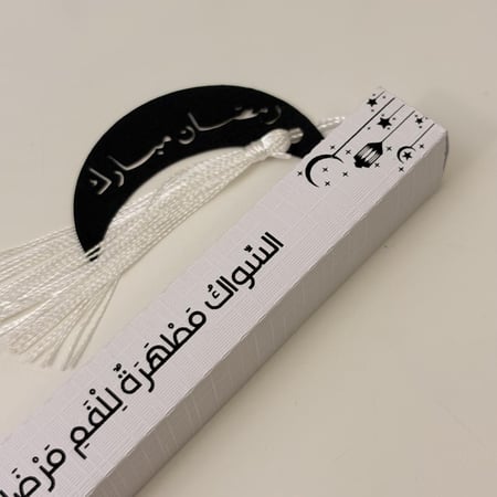 توزيعات رمضان